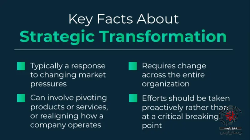 تحول استراتژیک چیست؟