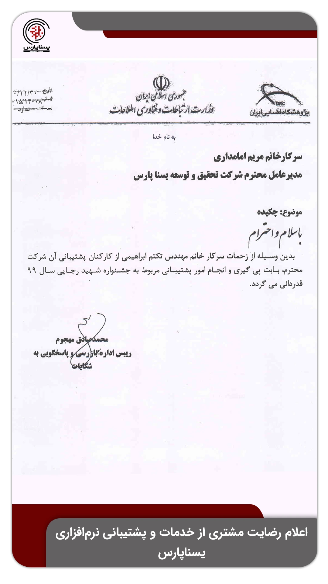 وزارت ارتباطات و فناوری اطلاعات